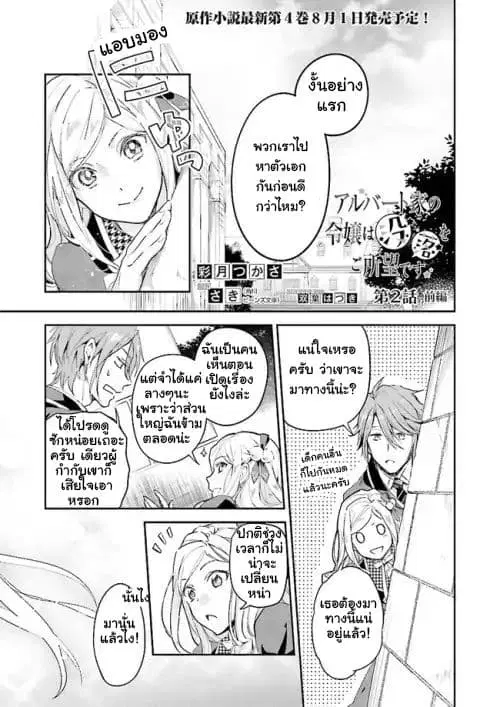 The Daughter of the Albert House Wishes for Ruin ตอนที่ 2 หน้า 1