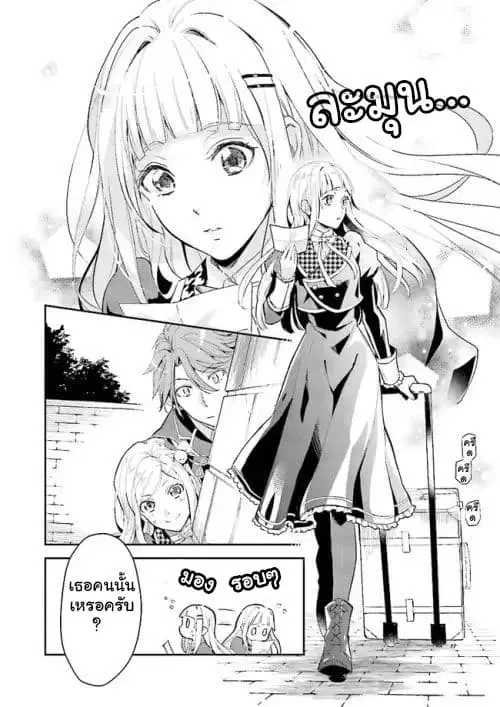 The Daughter of the Albert House Wishes for Ruin ตอนที่ 2 หน้า 2