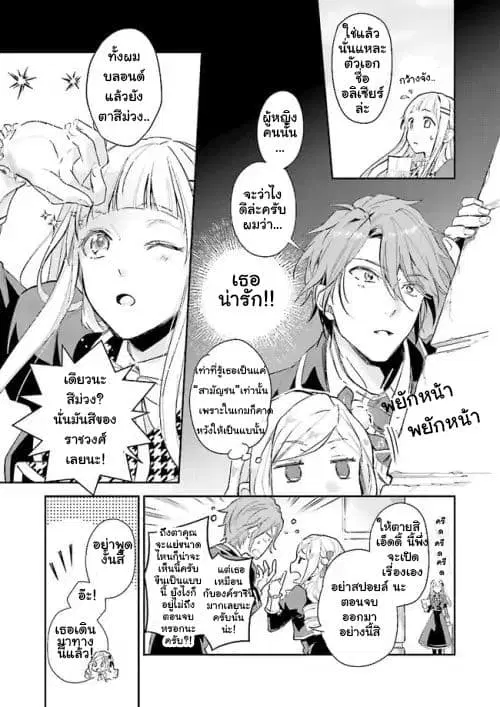 The Daughter of the Albert House Wishes for Ruin ตอนที่ 2 หน้า 3
