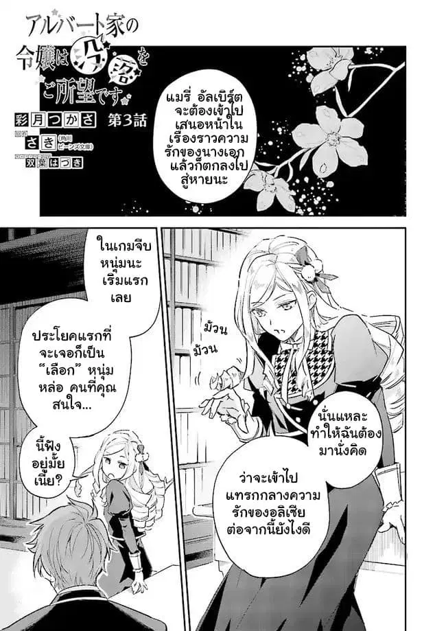 The Daughter of the Albert House Wishes for Ruin ตอนที่ 3 หน้า 1