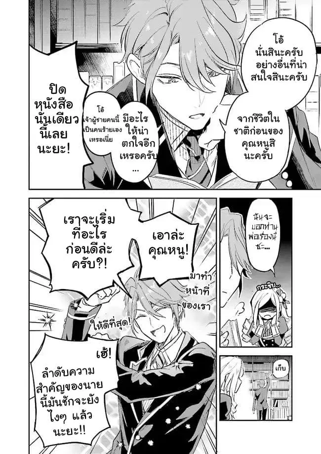 The Daughter of the Albert House Wishes for Ruin ตอนที่ 3 หน้า 2