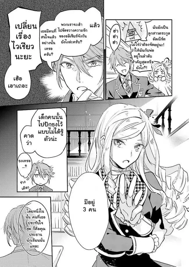 The Daughter of the Albert House Wishes for Ruin ตอนที่ 3 หน้า 3