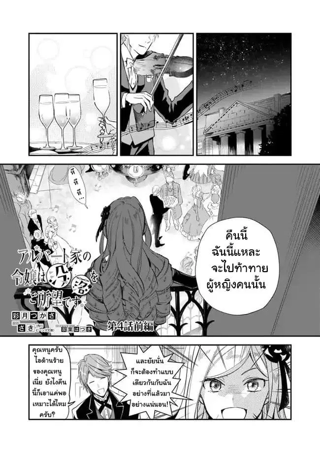 The Daughter of the Albert House Wishes for Ruin ตอนที่ 4.1 หน้า 1
