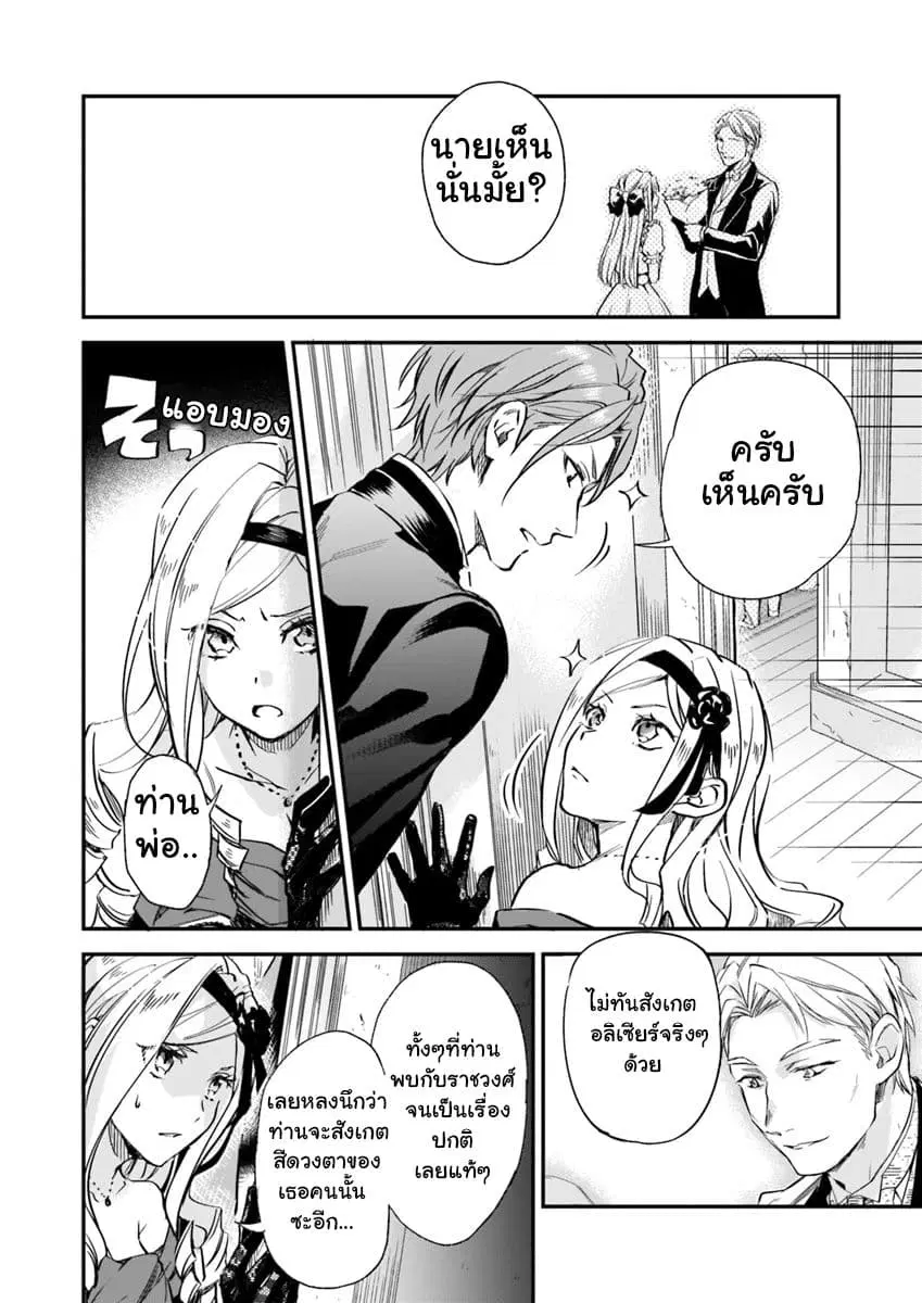 The Daughter of the Albert House Wishes for Ruin ตอนที่ 4.3 หน้า 2
