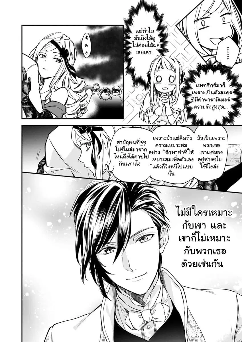 The Daughter of the Albert House Wishes for Ruin ตอนที่ 4.4 หน้า 3
