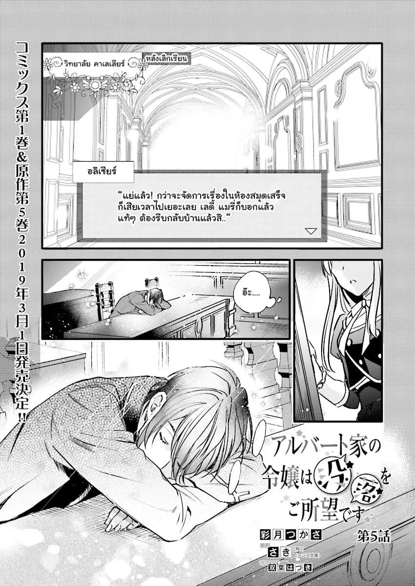 The Daughter of the Albert House Wishes for Ruin ตอนที่ 5 หน้า 2