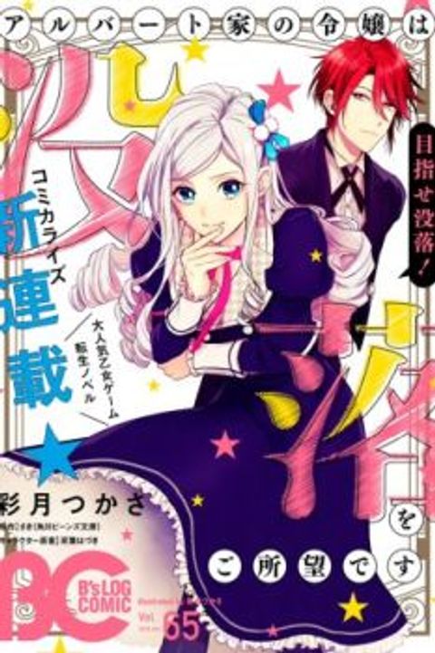 ปก The Daughter of the Albert House Wishes for Ruin มังงะญี่ปุ่น แปลไทย