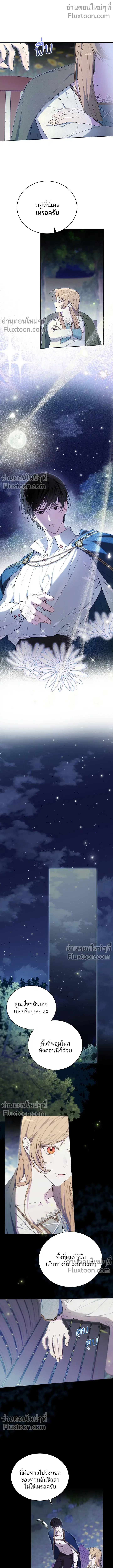 The Dawn That Twists Your Neck ตอนที่ 12 หน้า 2