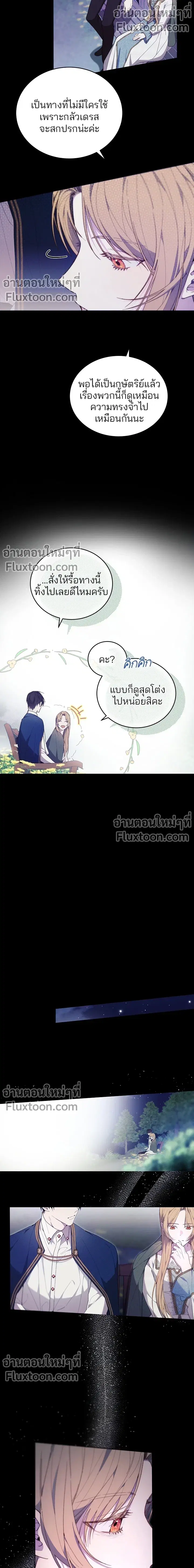 The Dawn That Twists Your Neck ตอนที่ 12 หน้า 3