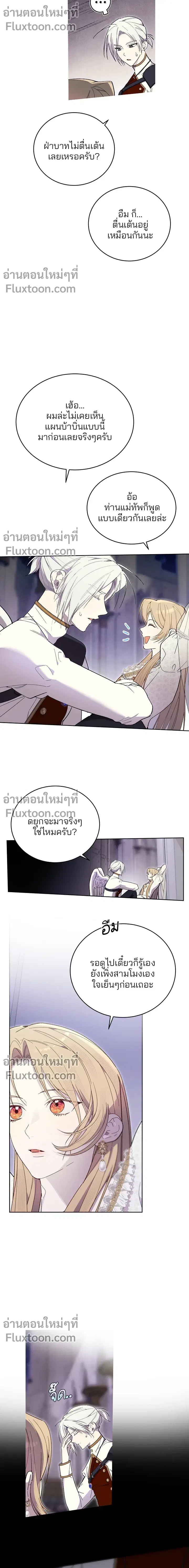 The Dawn That Twists Your Neck ตอนที่ 13 หน้า 3