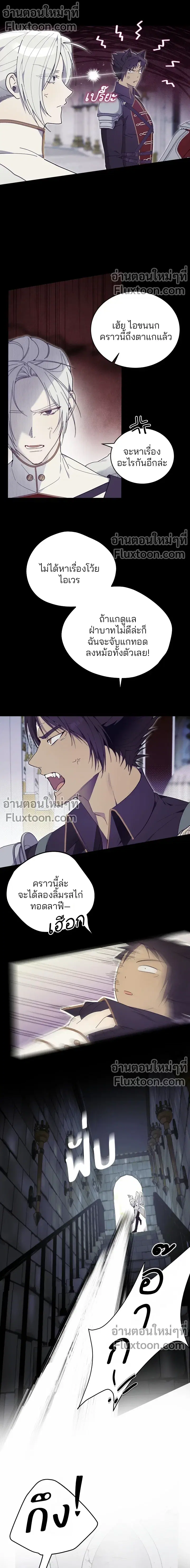 The Dawn That Twists Your Neck ตอนที่ 14 หน้า 3