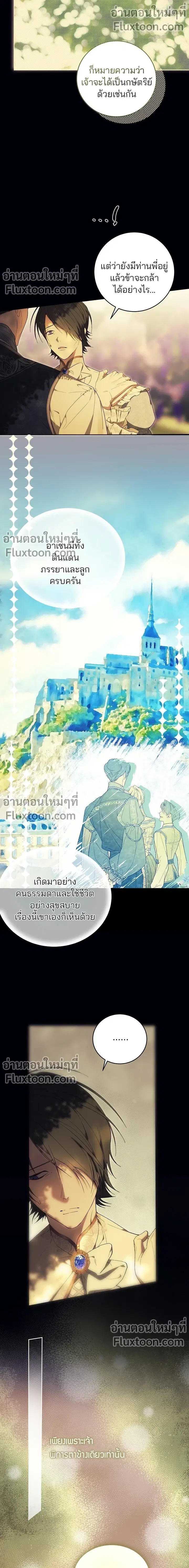 The Dawn That Twists Your Neck ตอนที่ 15 หน้า 3