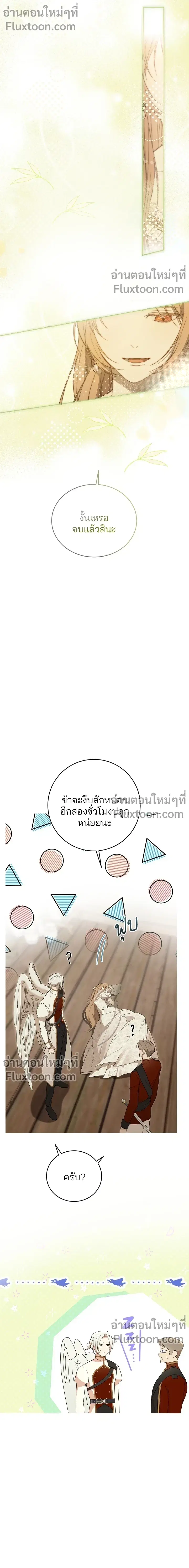 The Dawn That Twists Your Neck ตอนที่ 16 หน้า 3