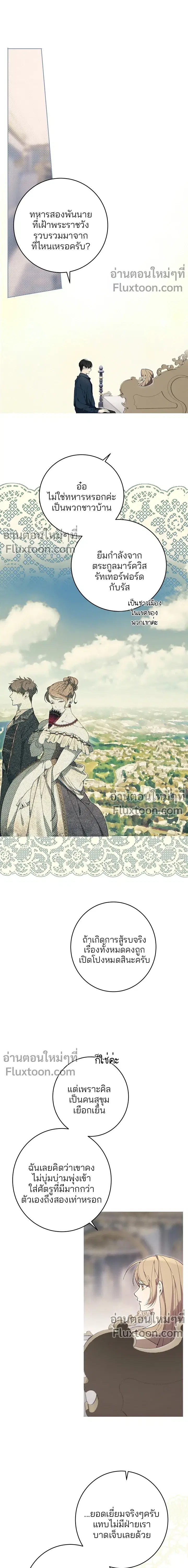 The Dawn That Twists Your Neck ตอนที่ 17 หน้า 3