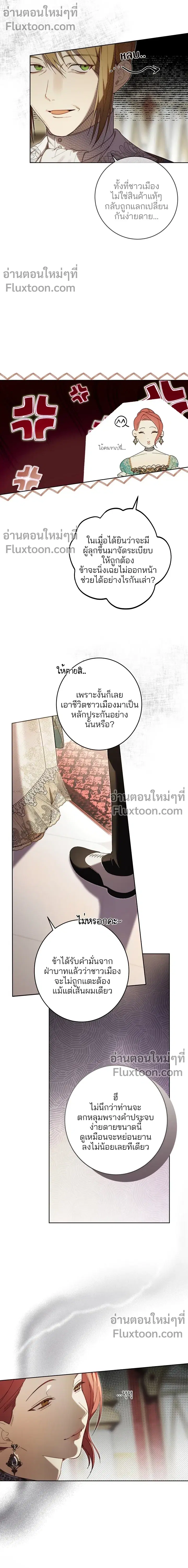 The Dawn That Twists Your Neck ตอนที่ 18 หน้า 3