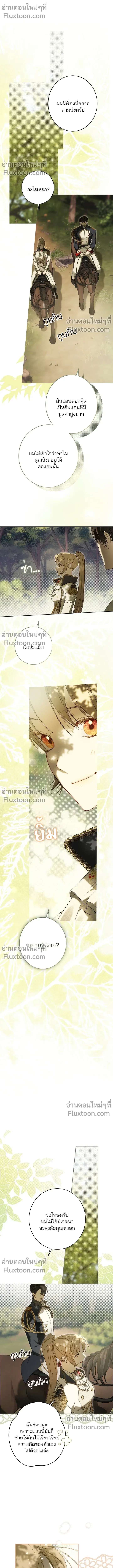 The Dawn That Twists Your Neck ตอนที่ 19 หน้า 2