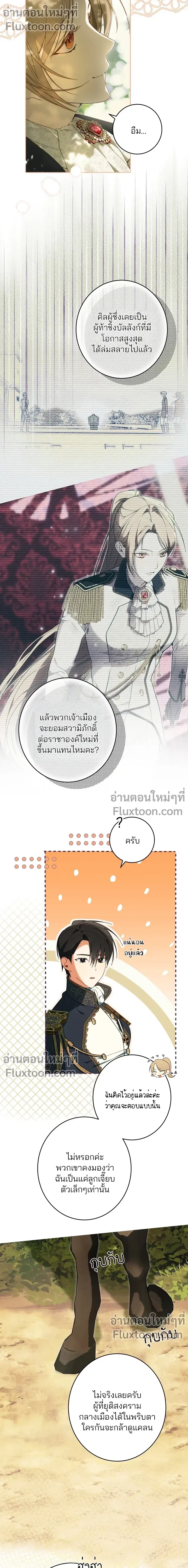 The Dawn That Twists Your Neck ตอนที่ 19 หน้า 3