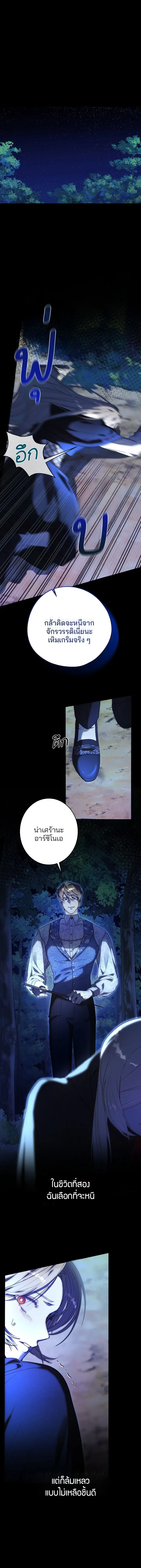 The Dawn That Twists Your Neck ตอนที่ 2 หน้า 1