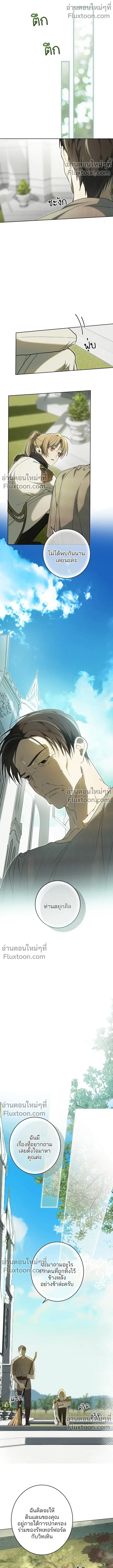 The Dawn That Twists Your Neck ตอนที่ 20 หน้า 2