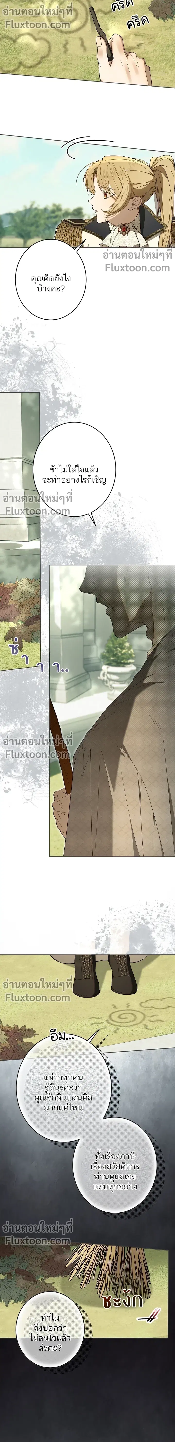 The Dawn That Twists Your Neck ตอนที่ 20 หน้า 3