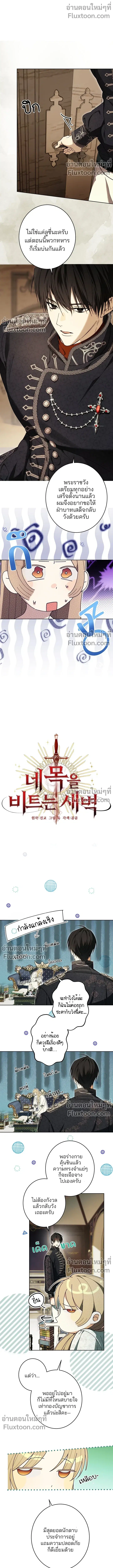 The Dawn That Twists Your Neck ตอนที่ 21 หน้า 2