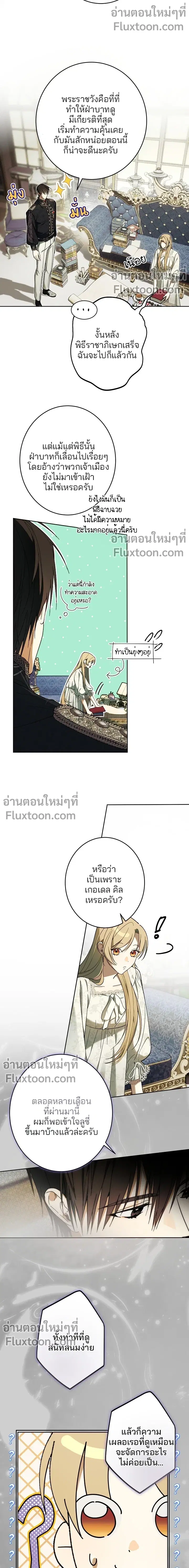 The Dawn That Twists Your Neck ตอนที่ 21 หน้า 3
