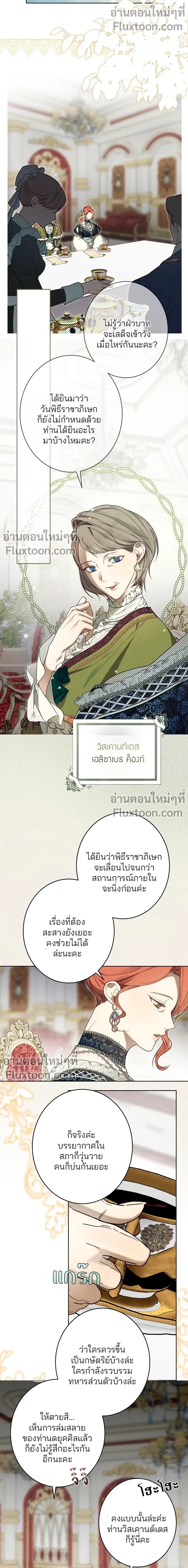 The Dawn That Twists Your Neck ตอนที่ 22 หน้า 3