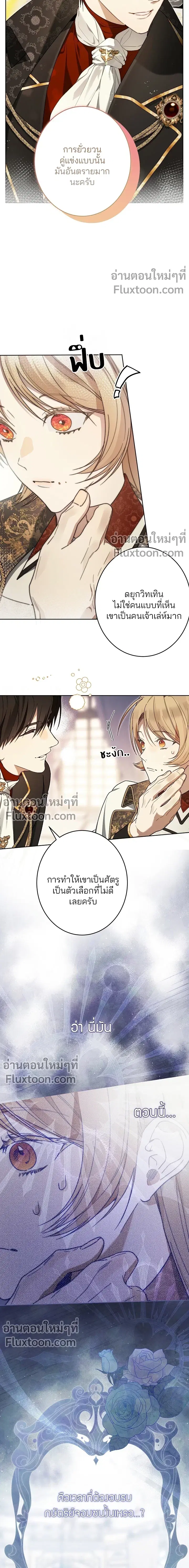 The Dawn That Twists Your Neck ตอนที่ 23 หน้า 3