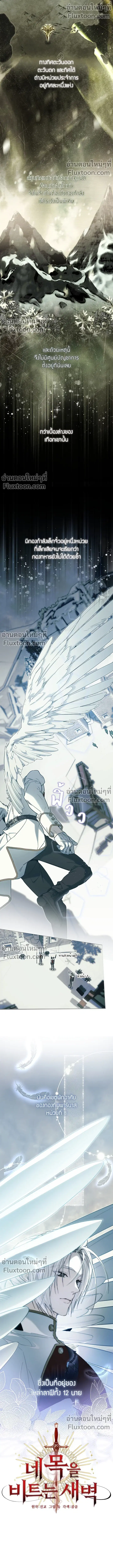 The Dawn That Twists Your Neck ตอนที่ 24 หน้า 2