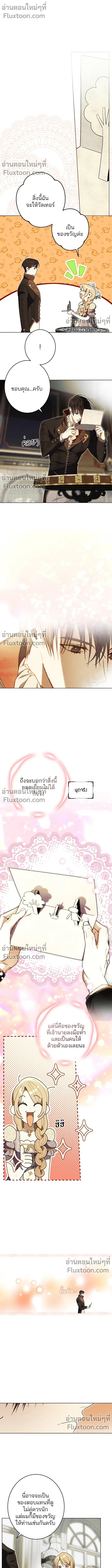 The Dawn That Twists Your Neck ตอนที่ 25 หน้า 2