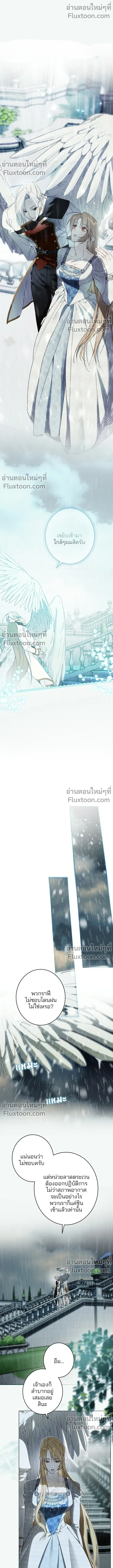 The Dawn That Twists Your Neck ตอนที่ 27 หน้า 2