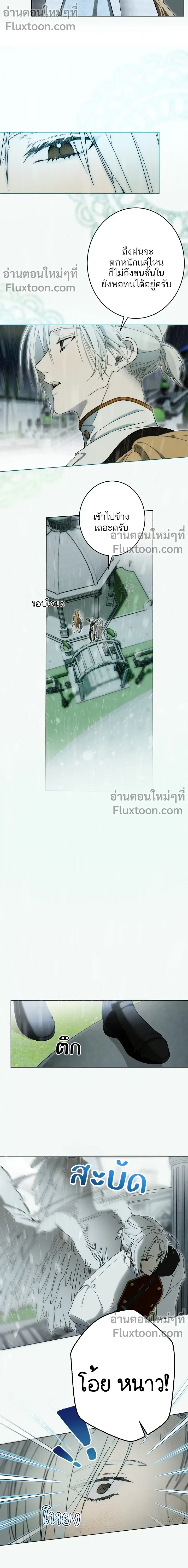 The Dawn That Twists Your Neck ตอนที่ 27 หน้า 3