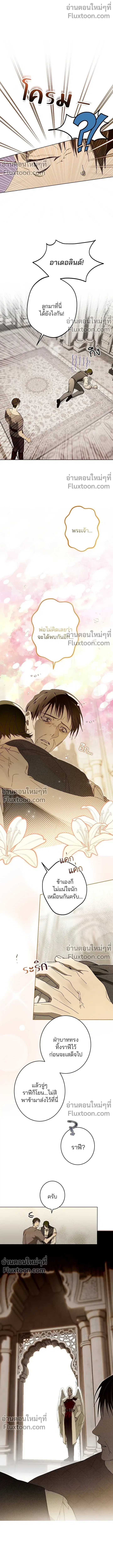 The Dawn That Twists Your Neck ตอนที่ 28 หน้า 2