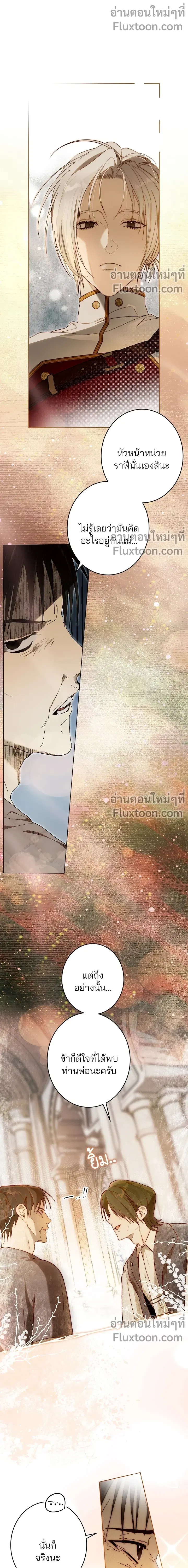 The Dawn That Twists Your Neck ตอนที่ 28 หน้า 3