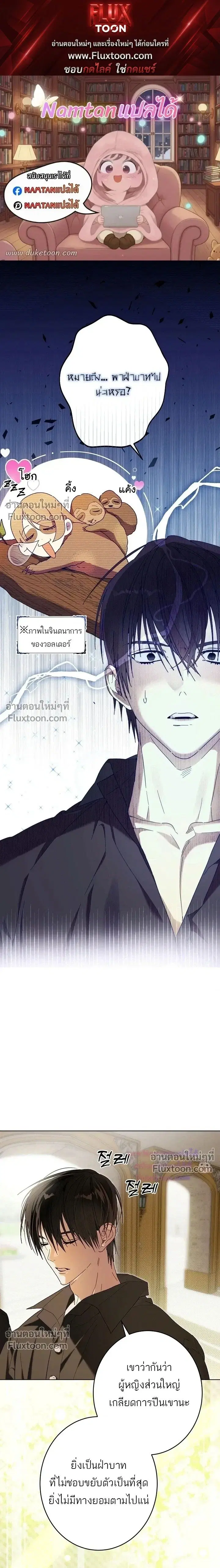 The Dawn That Twists Your Neck ตอนที่ 29 หน้า 1