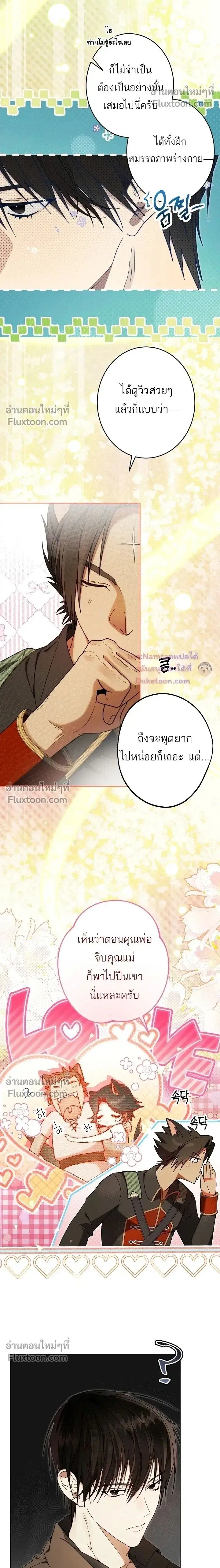 The Dawn That Twists Your Neck ตอนที่ 29 หน้า 2
