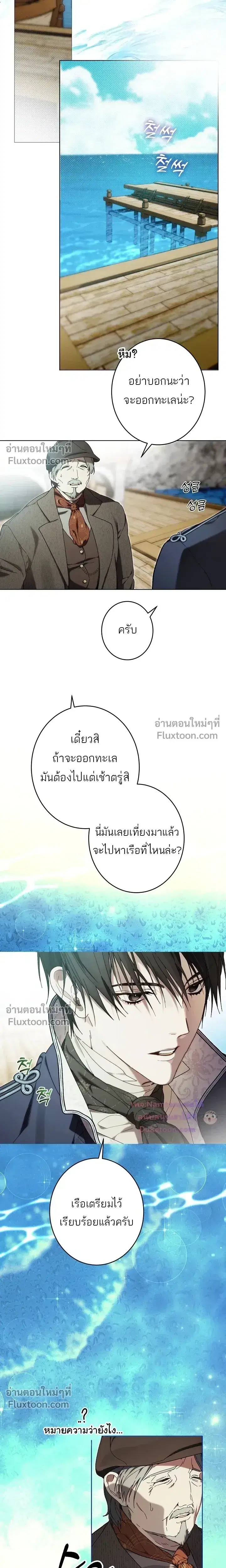 The Dawn That Twists Your Neck ตอนที่ 30 หน้า 3