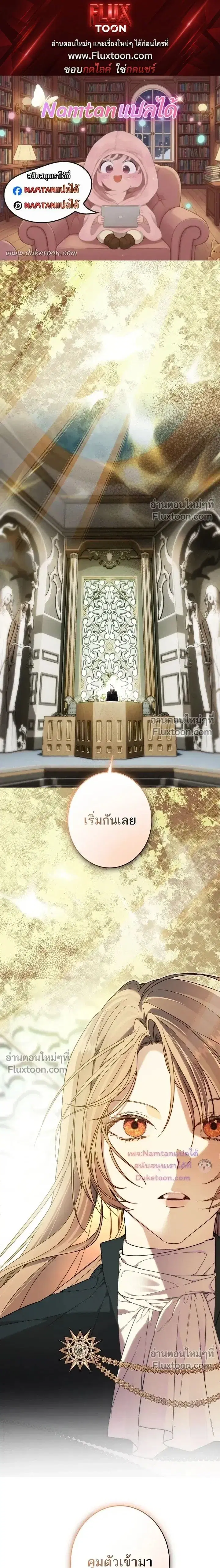 The Dawn That Twists Your Neck ตอนที่ 31 หน้า 1