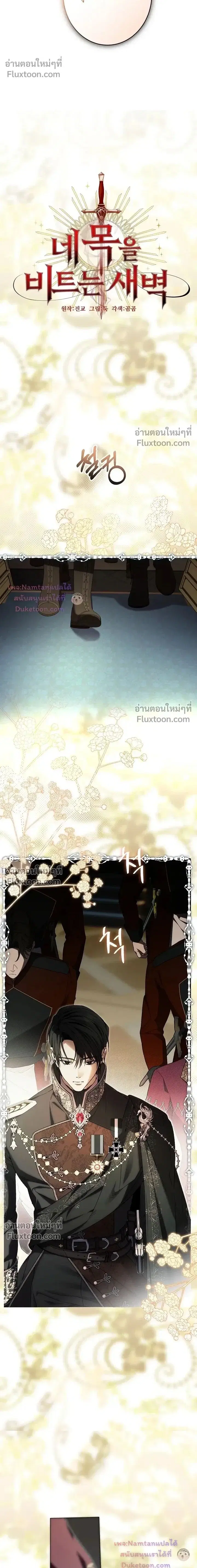 The Dawn That Twists Your Neck ตอนที่ 31 หน้า 2