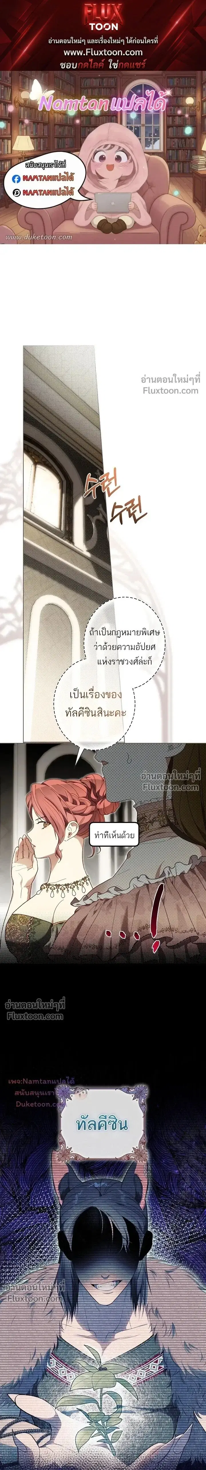 The Dawn That Twists Your Neck ตอนที่ 32 หน้า 1