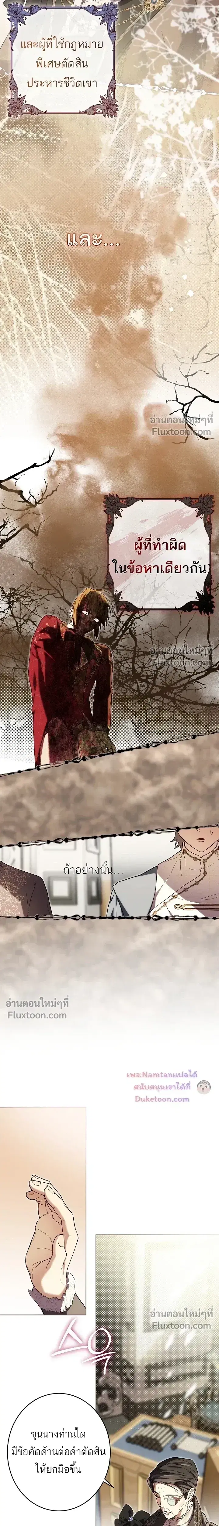 The Dawn That Twists Your Neck ตอนที่ 32 หน้า 3