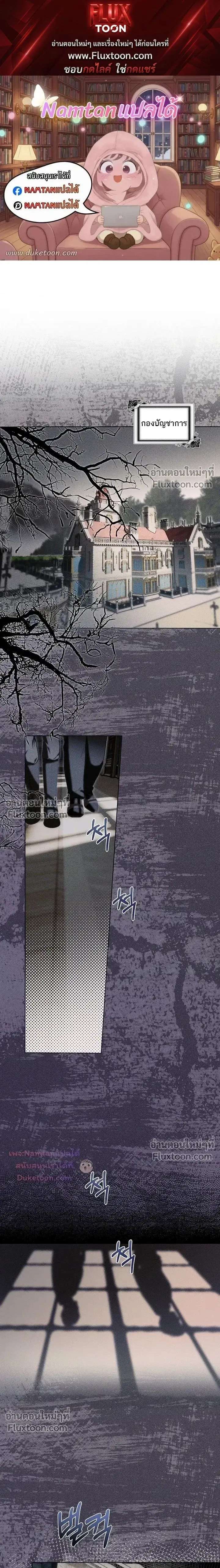 The Dawn That Twists Your Neck ตอนที่ 33 หน้า 1