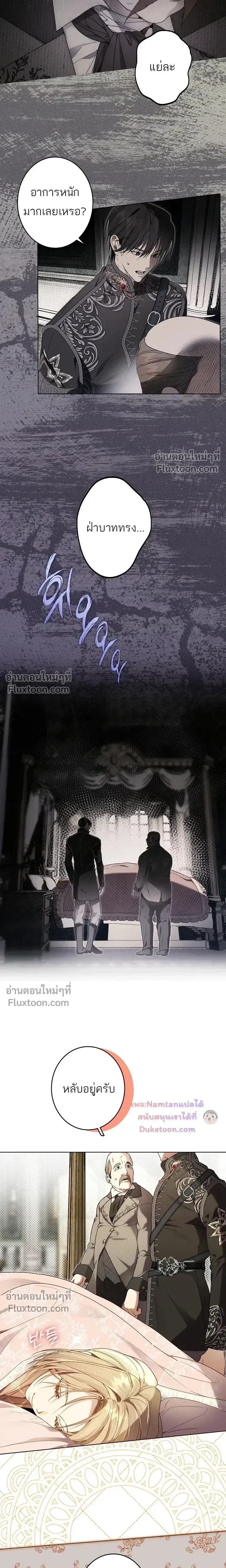 The Dawn That Twists Your Neck ตอนที่ 33 หน้า 3