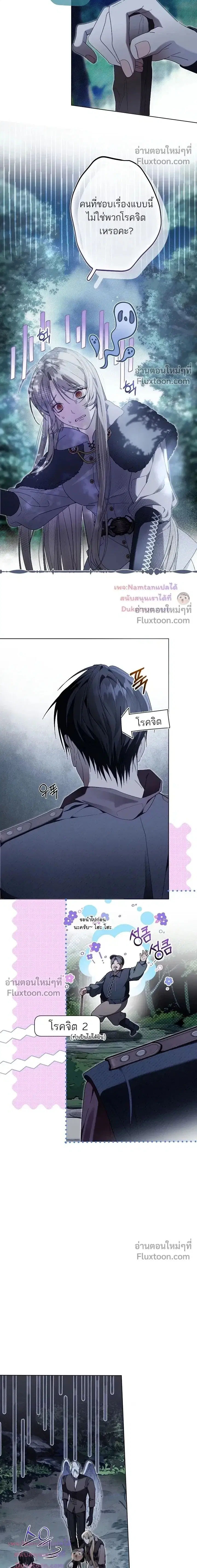 The Dawn That Twists Your Neck ตอนที่ 34 หน้า 2