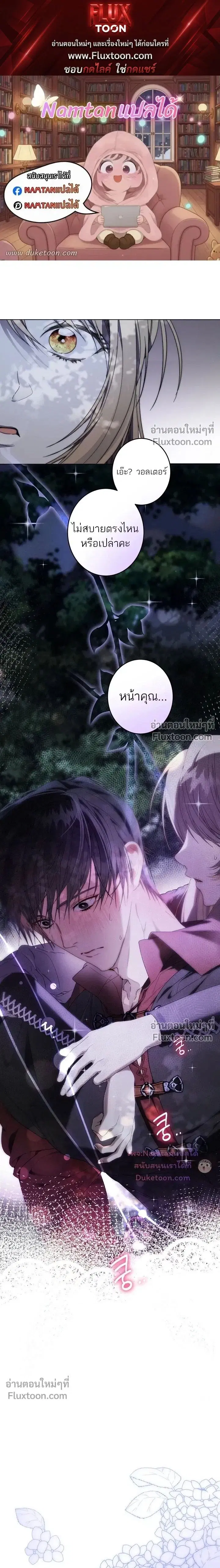 The Dawn That Twists Your Neck ตอนที่ 35 หน้า 1