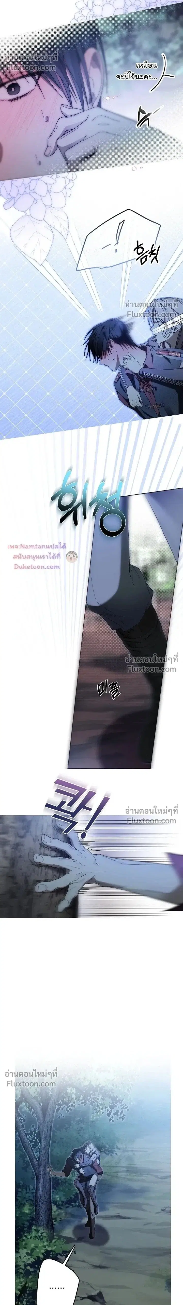 The Dawn That Twists Your Neck ตอนที่ 35 หน้า 2