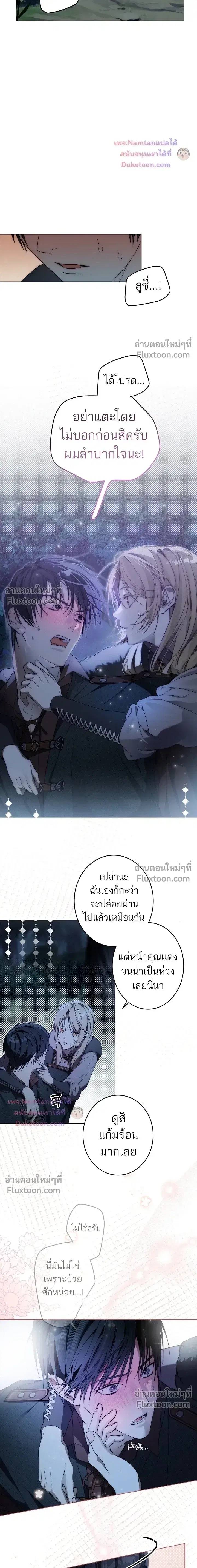 The Dawn That Twists Your Neck ตอนที่ 35 หน้า 3