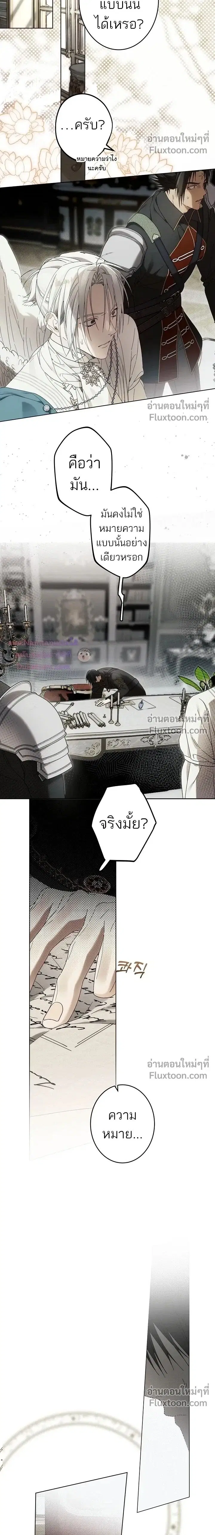 The Dawn That Twists Your Neck ตอนที่ 36 หน้า 2