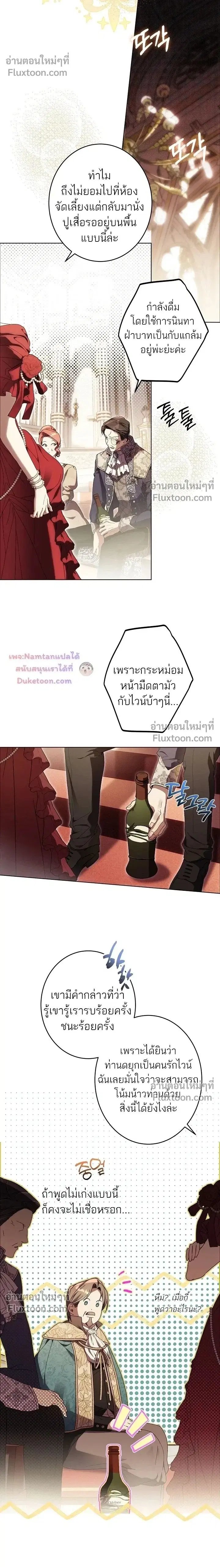The Dawn That Twists Your Neck ตอนที่ 38 หน้า 2