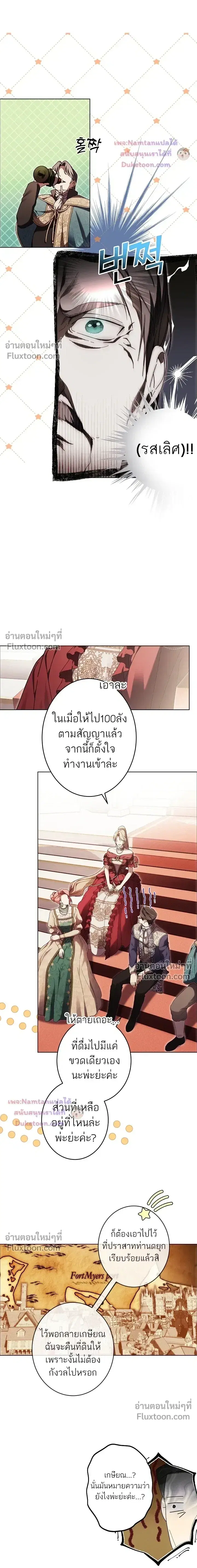 The Dawn That Twists Your Neck ตอนที่ 38 หน้า 3